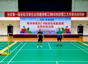 包含第一届中省驻汉单位全民健身职工羽毛球邀请赛在陕西理工大学举办的词条